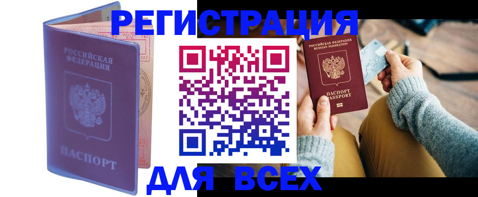 прописка паспорт в Дудинке